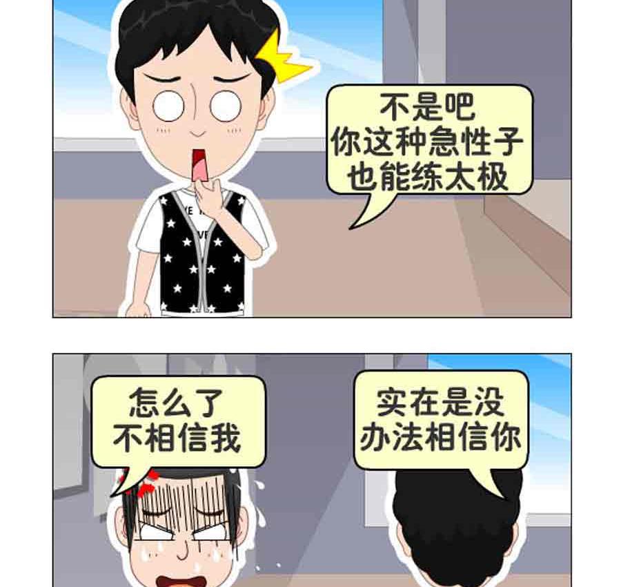 《争霸天下》争霸天下 第5集 第27页