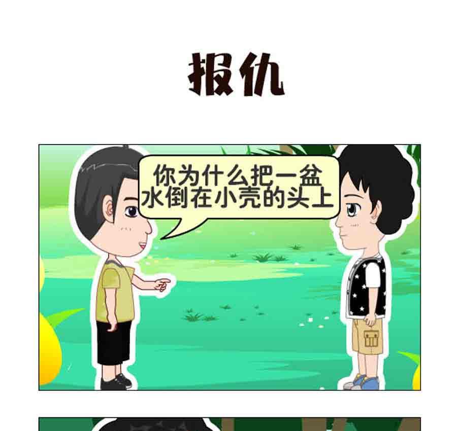《争霸天下》争霸天下 第5集 第2页