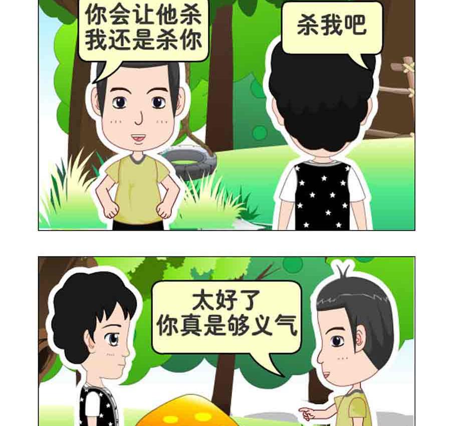 《争霸天下》争霸天下 第5集 第30页