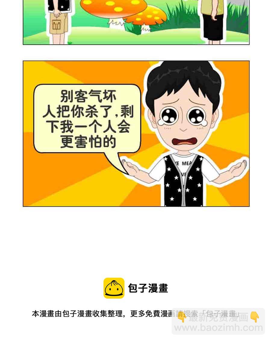 《争霸天下》争霸天下 第5集 第31页