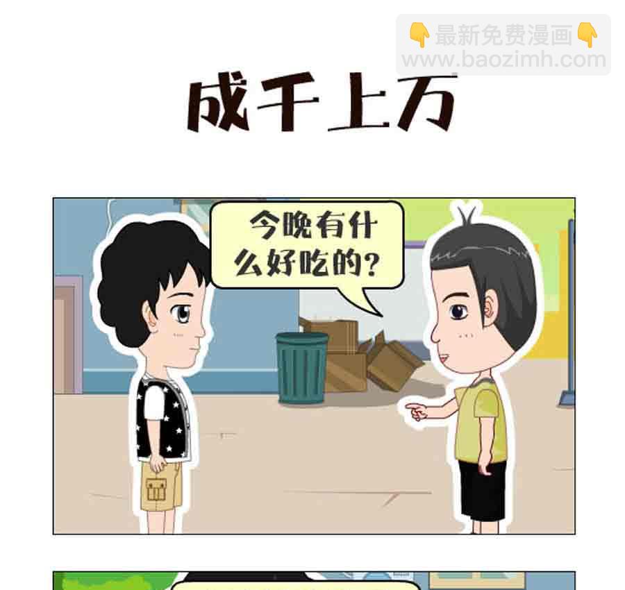 《争霸天下》争霸天下 第8集 第14页
