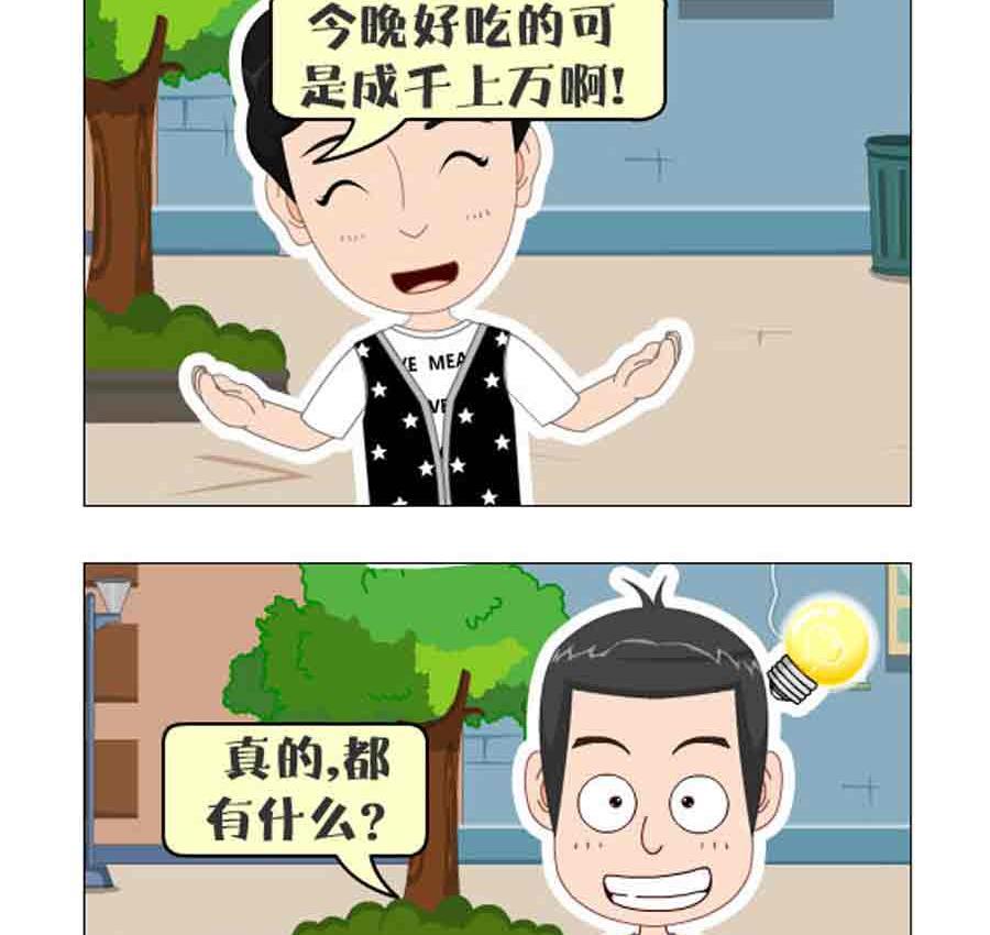 《争霸天下》争霸天下 第8集 第15页