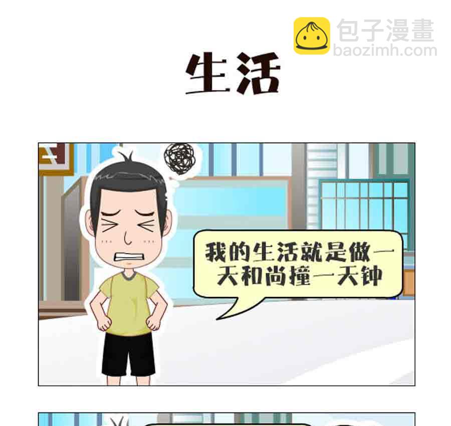 《争霸天下》争霸天下 第8集 第23页