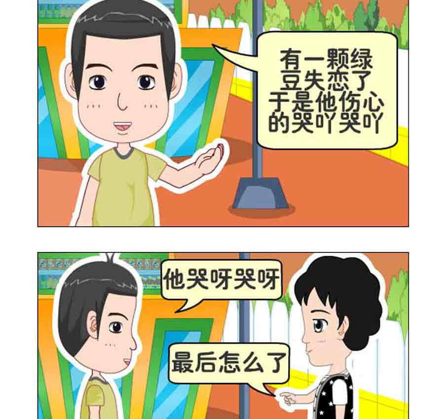 《争霸天下》争霸天下 第10集 第15页