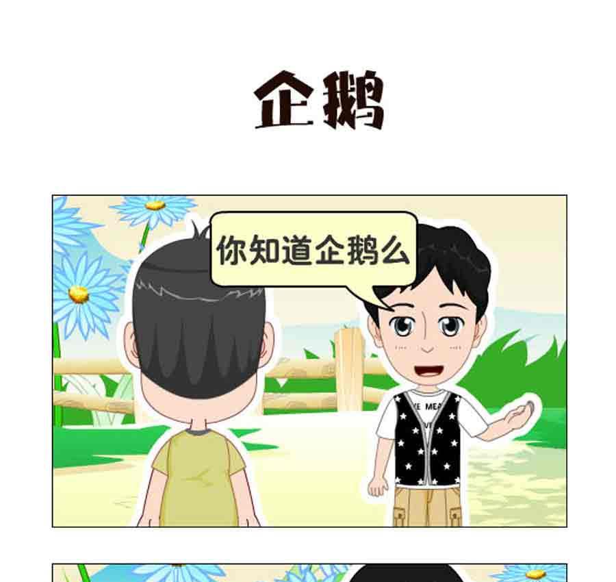 《争霸天下》争霸天下 第10集 第2页