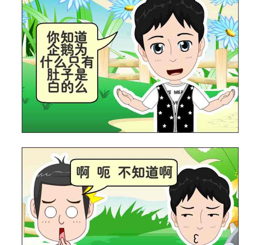 《争霸天下》争霸天下 第10集 第3页