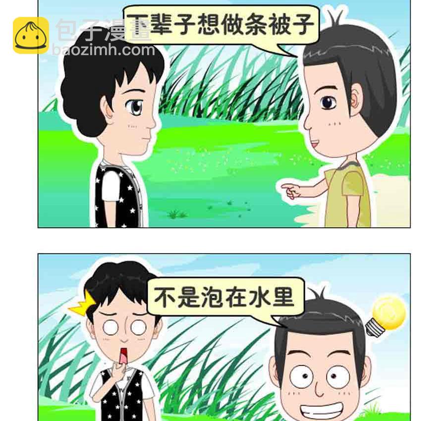 《争霸天下》争霸天下 第9集 第12页