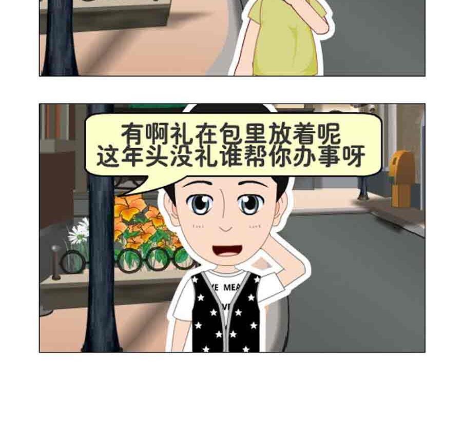 《争霸天下》争霸天下 第9集 第16页
