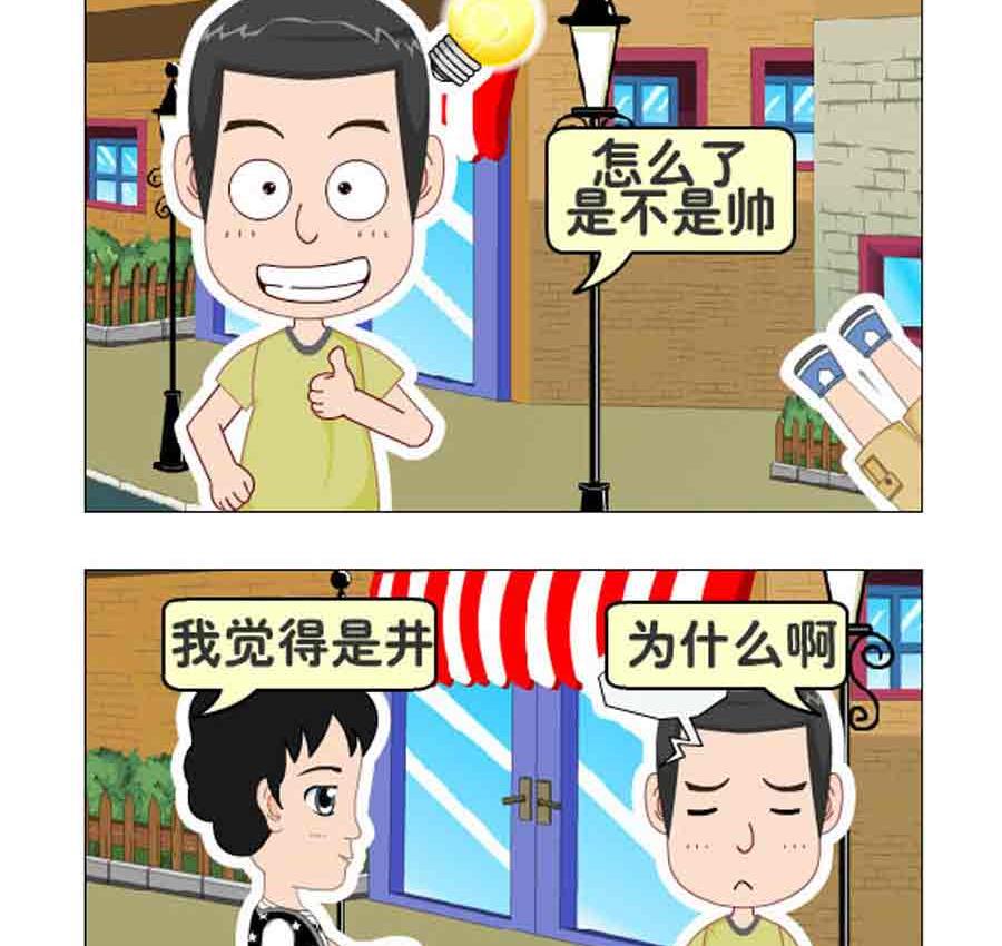 《争霸天下》争霸天下 第9集 第3页
