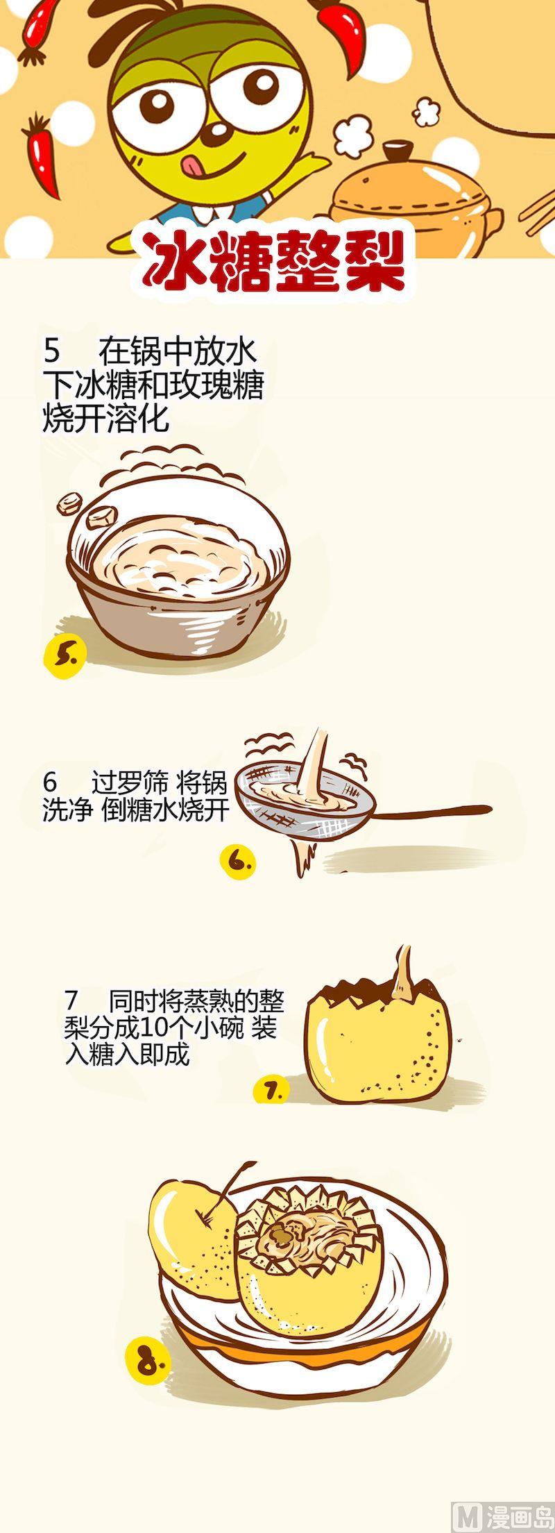 《一起学湘菜12》02 第3页