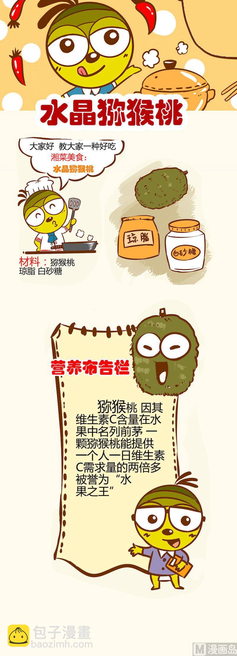 《一起学湘菜12》02 第4页