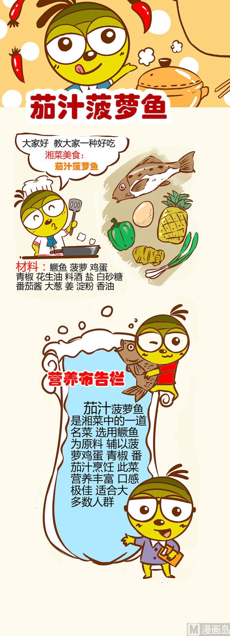 《一起学湘菜12》02 第7页