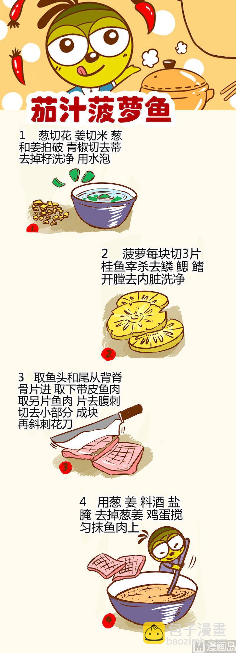 《一起学湘菜12》02 第8页