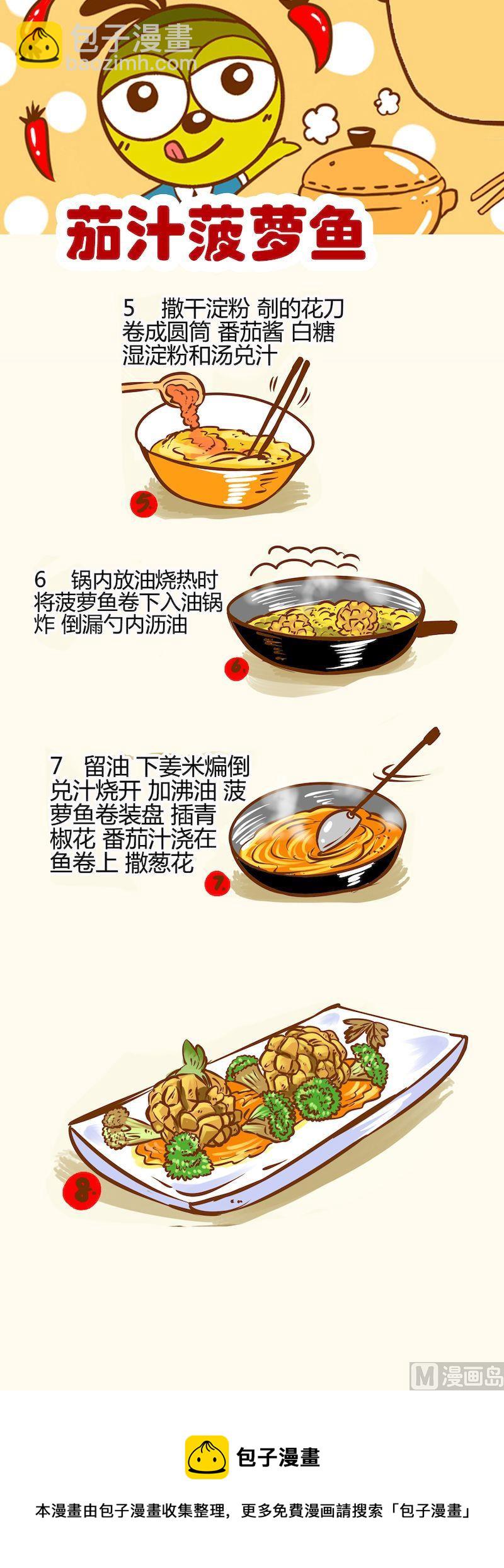 《一起学湘菜12》02 第9页