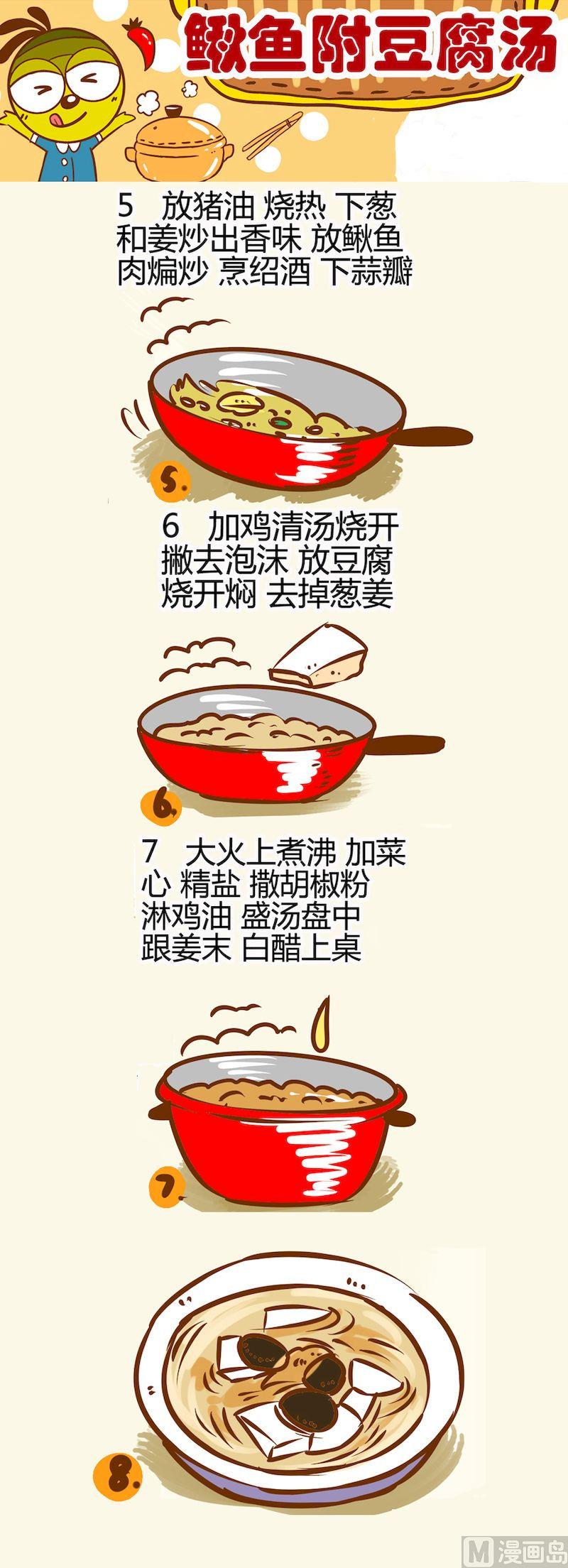 《一起学湘菜12》04 第3页