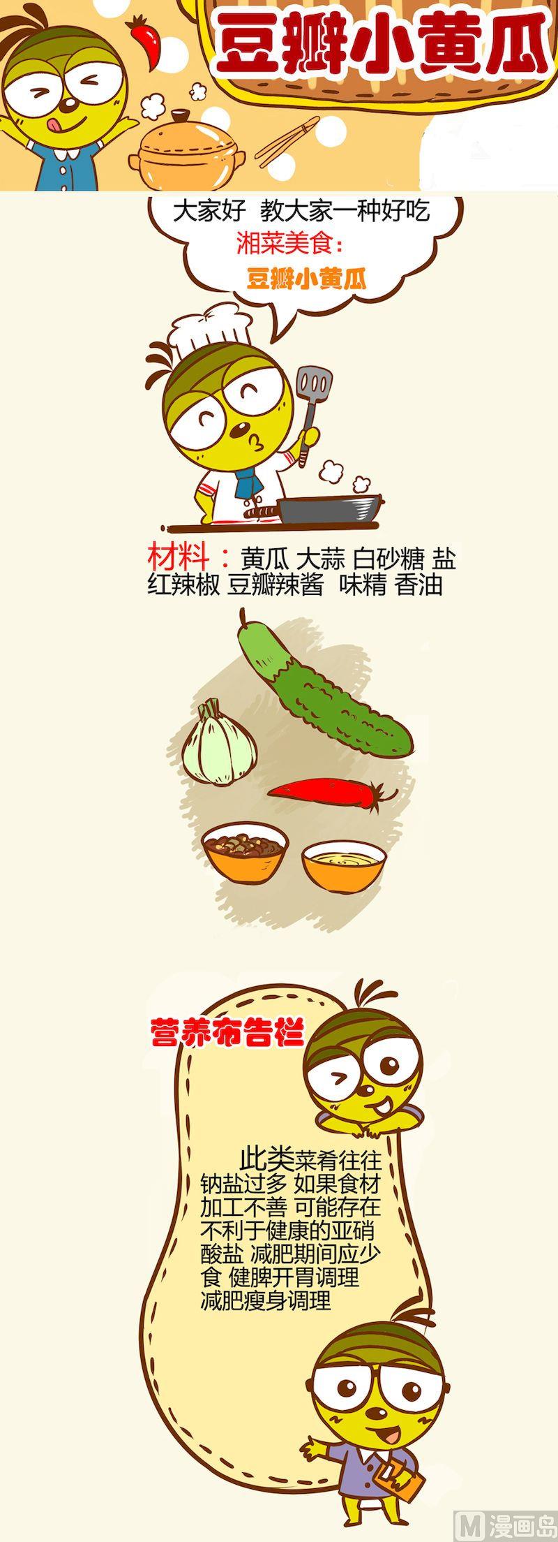 《一起学湘菜12》04 第4页