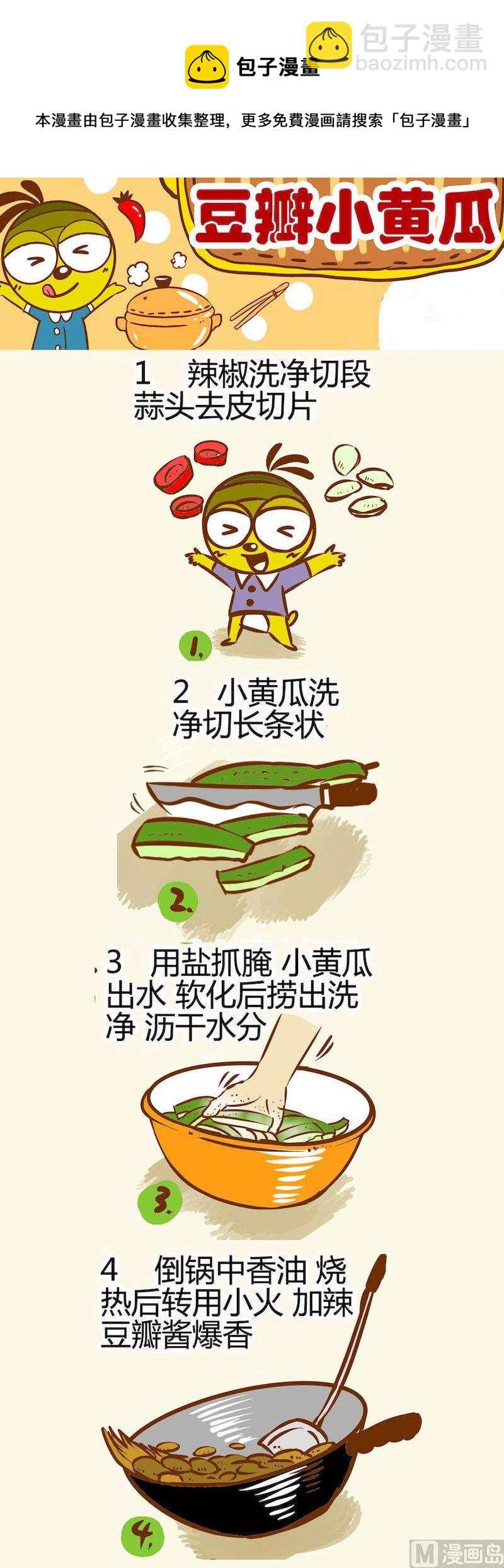 《一起学湘菜12》04 第5页