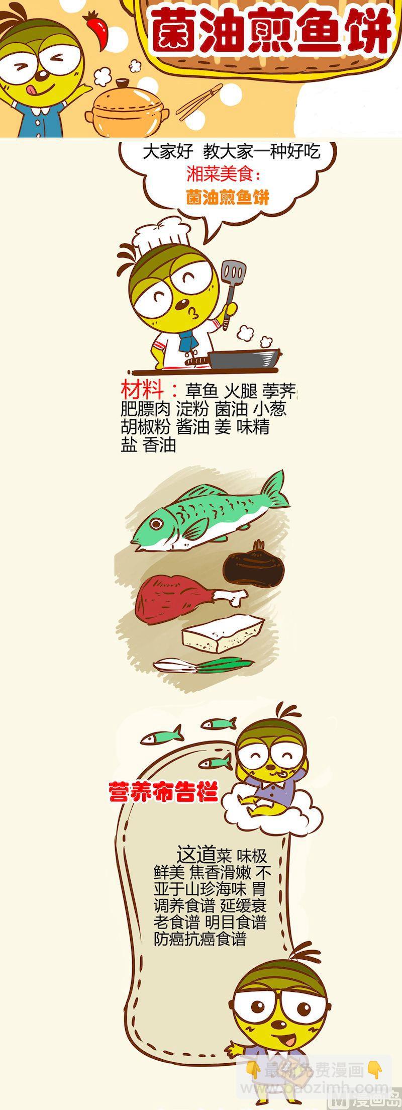 《一起学湘菜12》04 第7页