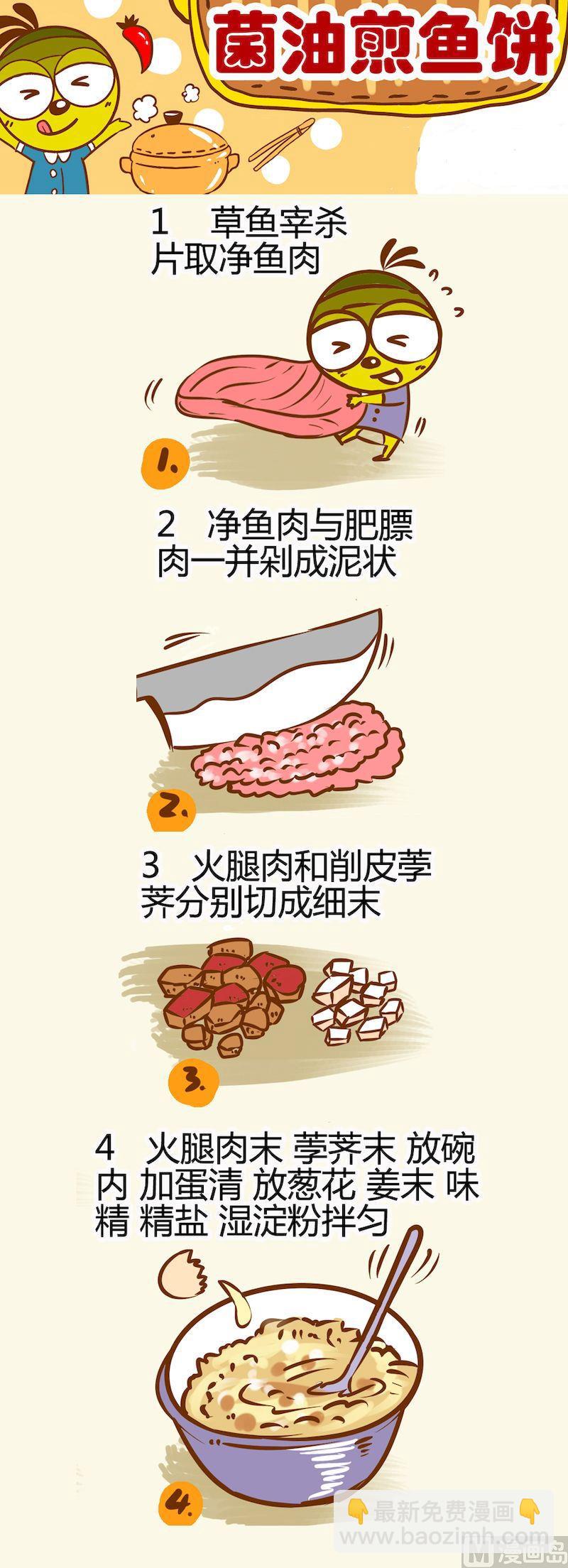 《一起学湘菜12》04 第8页
