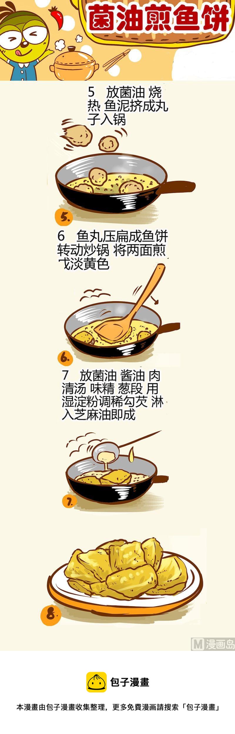 《一起学湘菜12》04 第9页