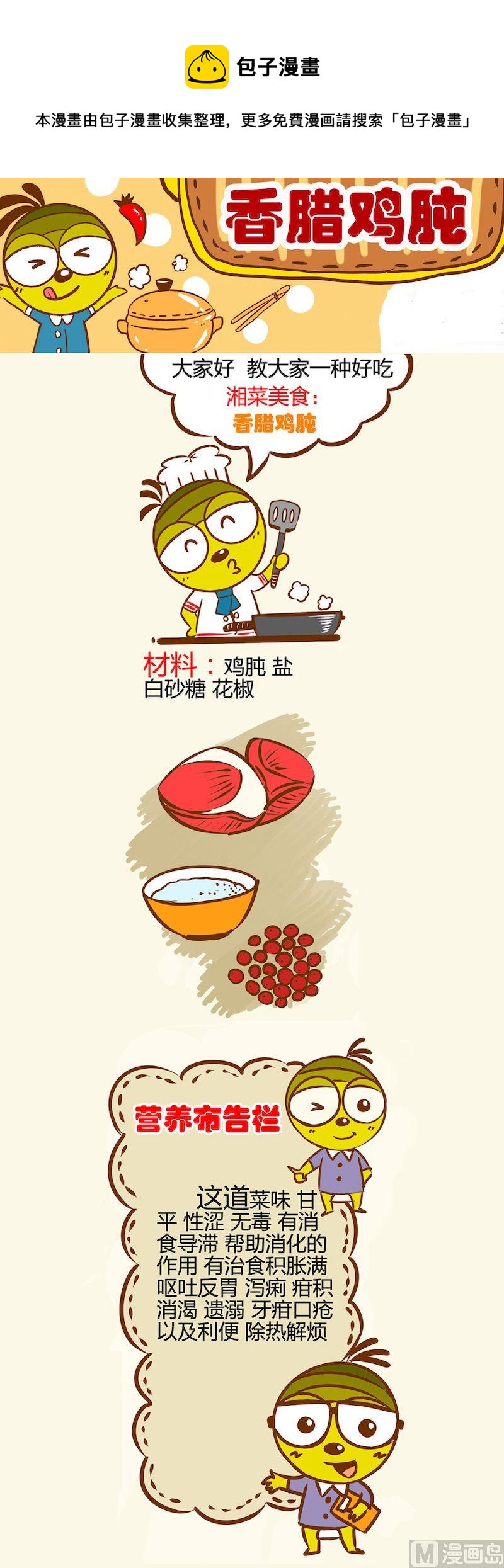《一起学湘菜12》03 第1页