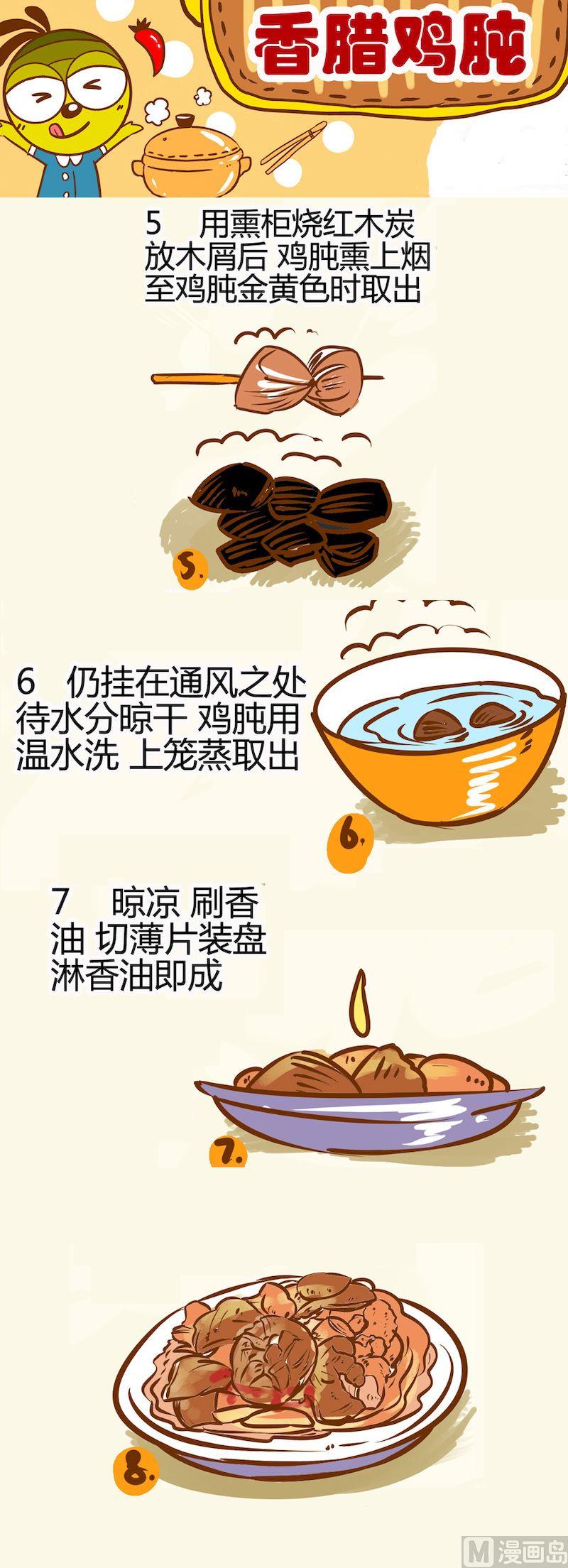 《一起学湘菜12》03 第3页