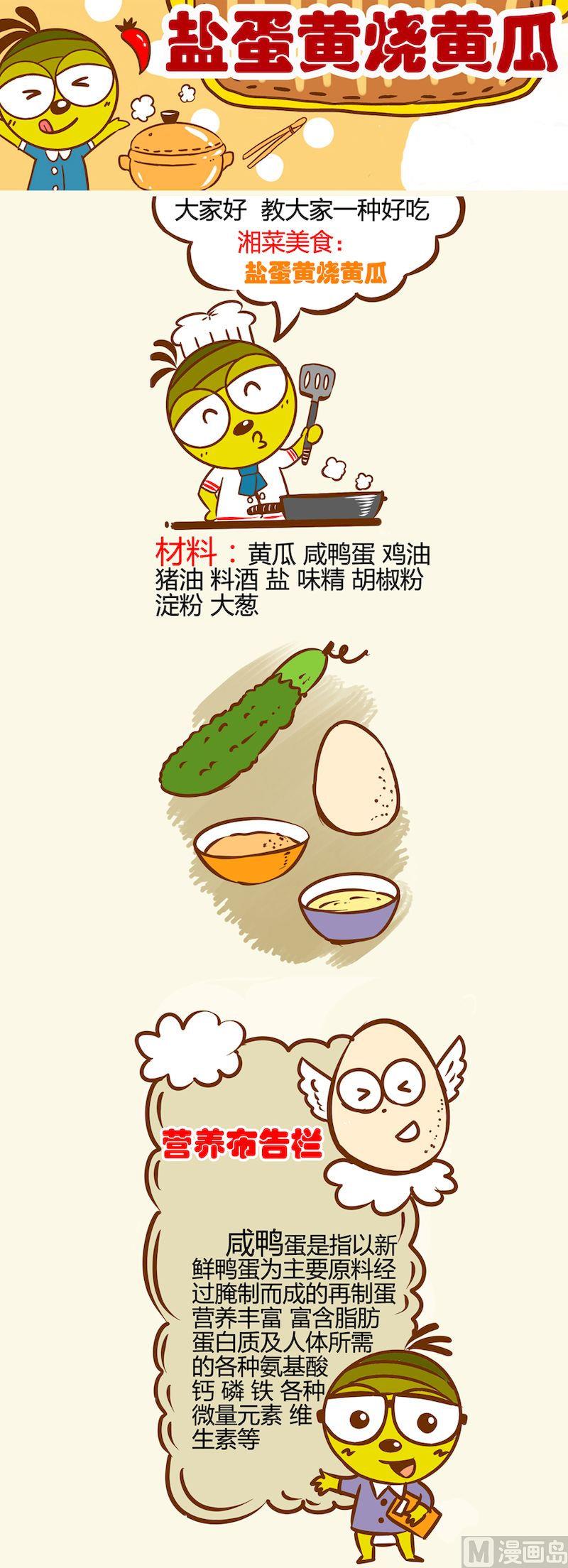 《一起学湘菜12》03 第4页