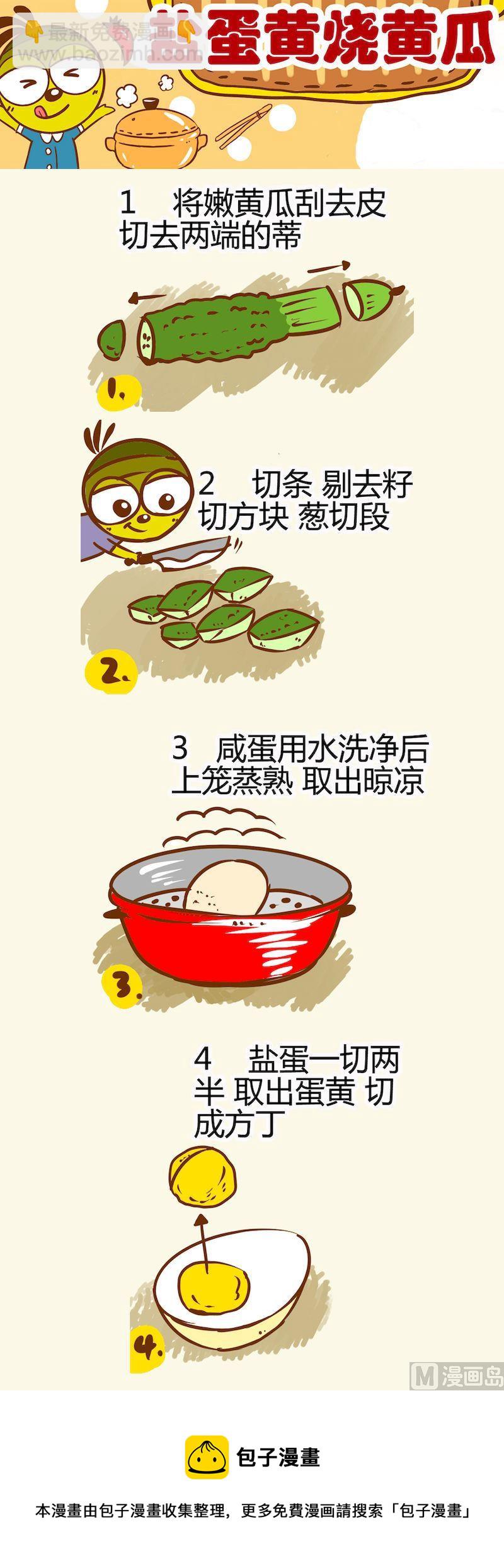 《一起学湘菜12》03 第5页