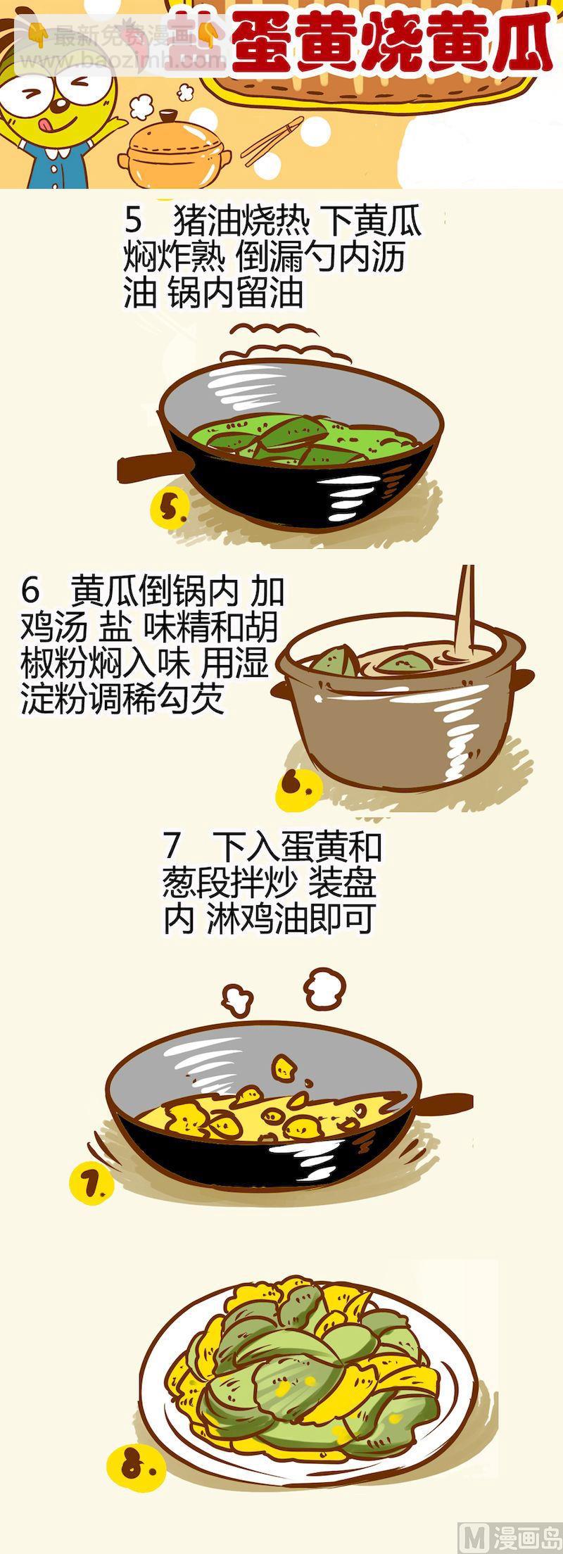 《一起学湘菜12》03 第6页