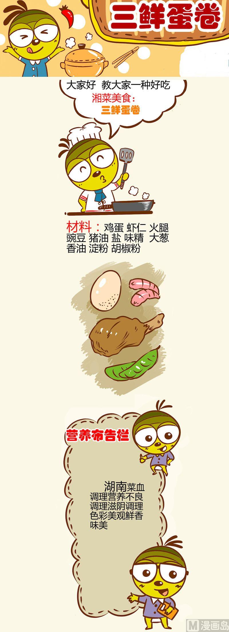《一起学湘菜12》03 第7页