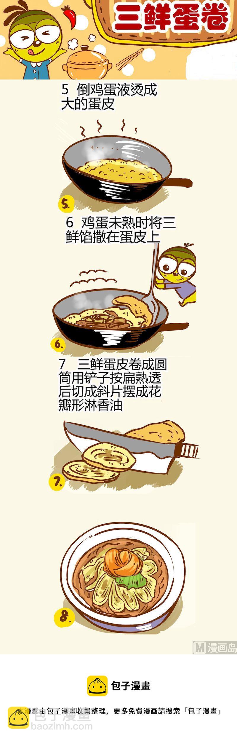 《一起学湘菜12》03 第9页