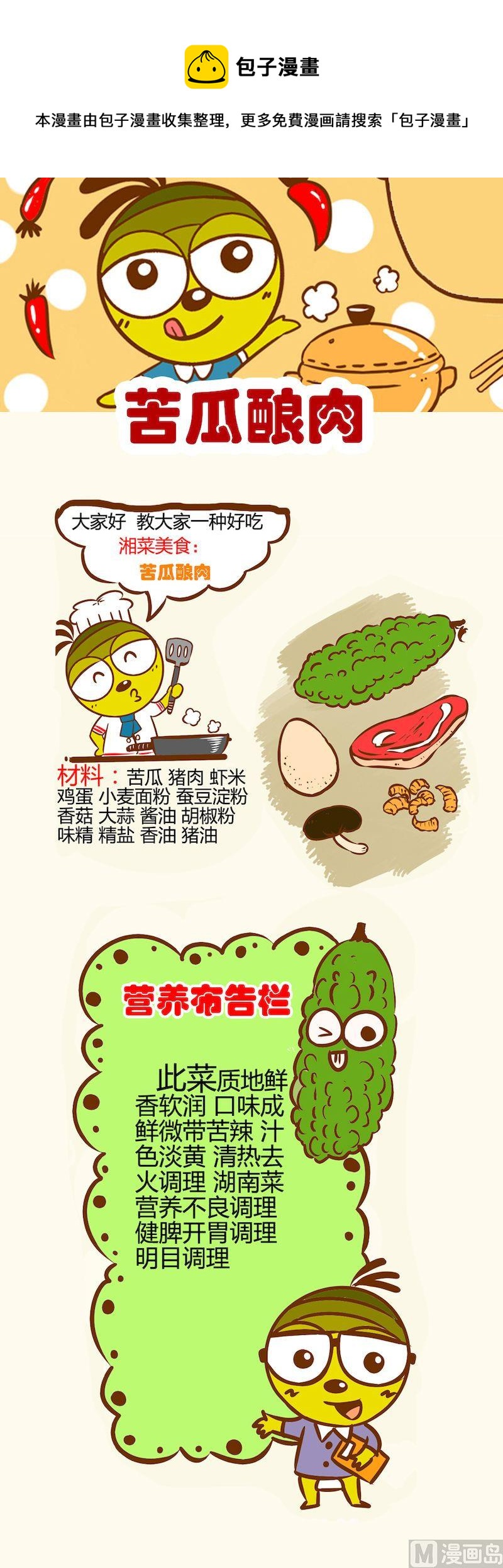 《一起学湘菜12》01 第1页