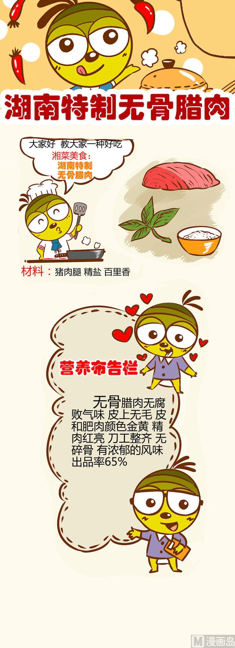 《一起学湘菜12》01 第4页