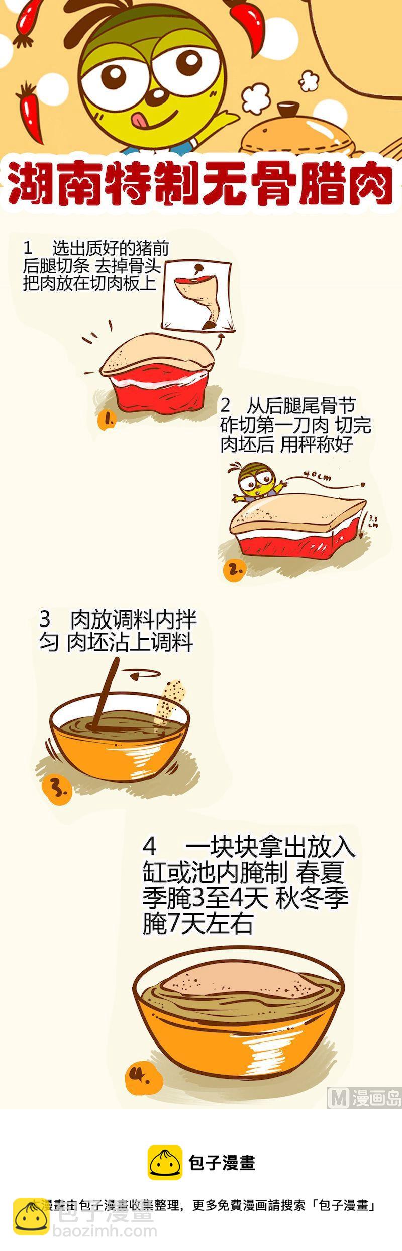 《一起学湘菜12》01 第5页