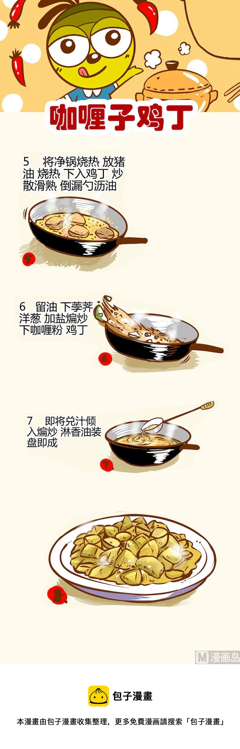 《一起学湘菜12》01 第9页