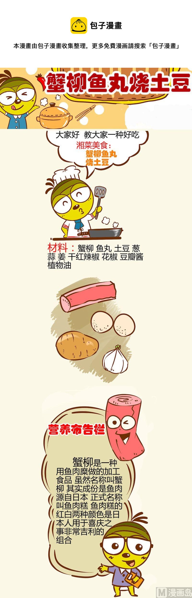 《一起学湘菜12》08 第1页