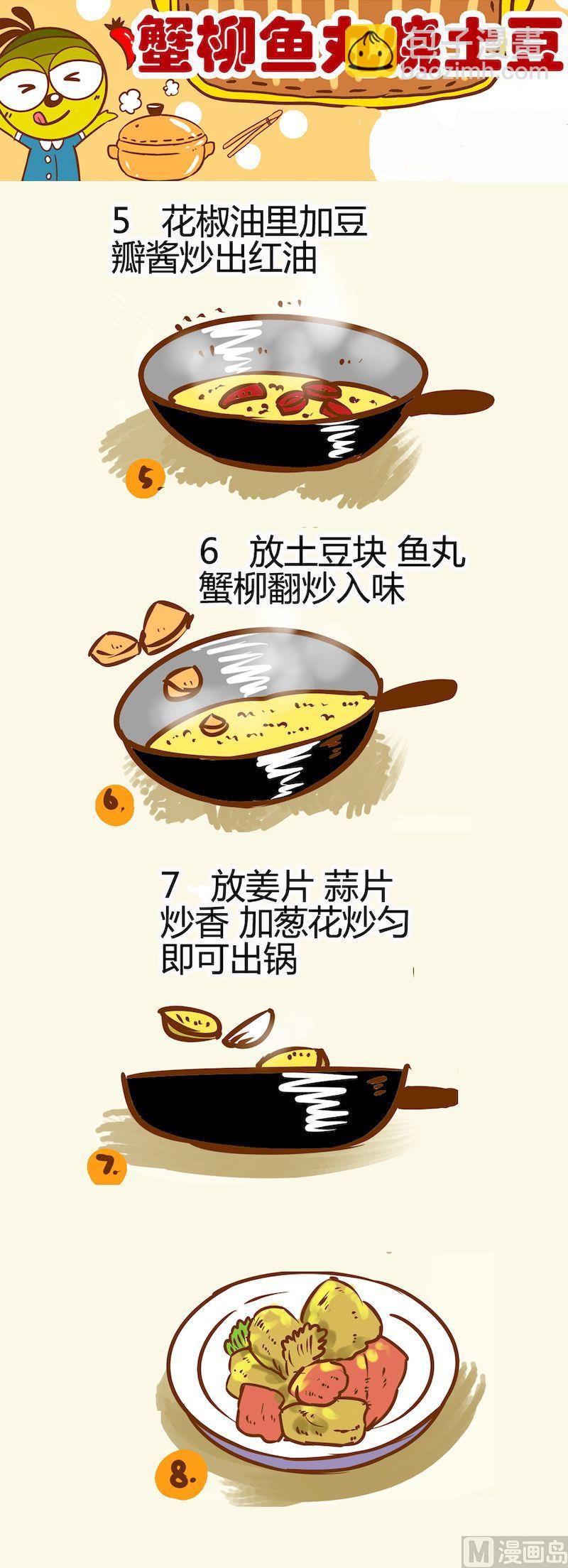 《一起学湘菜12》08 第3页