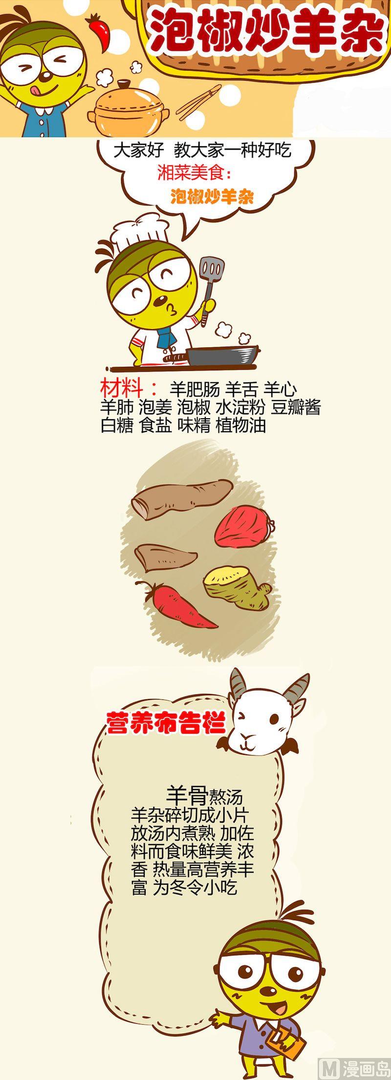 《一起学湘菜12》08 第4页