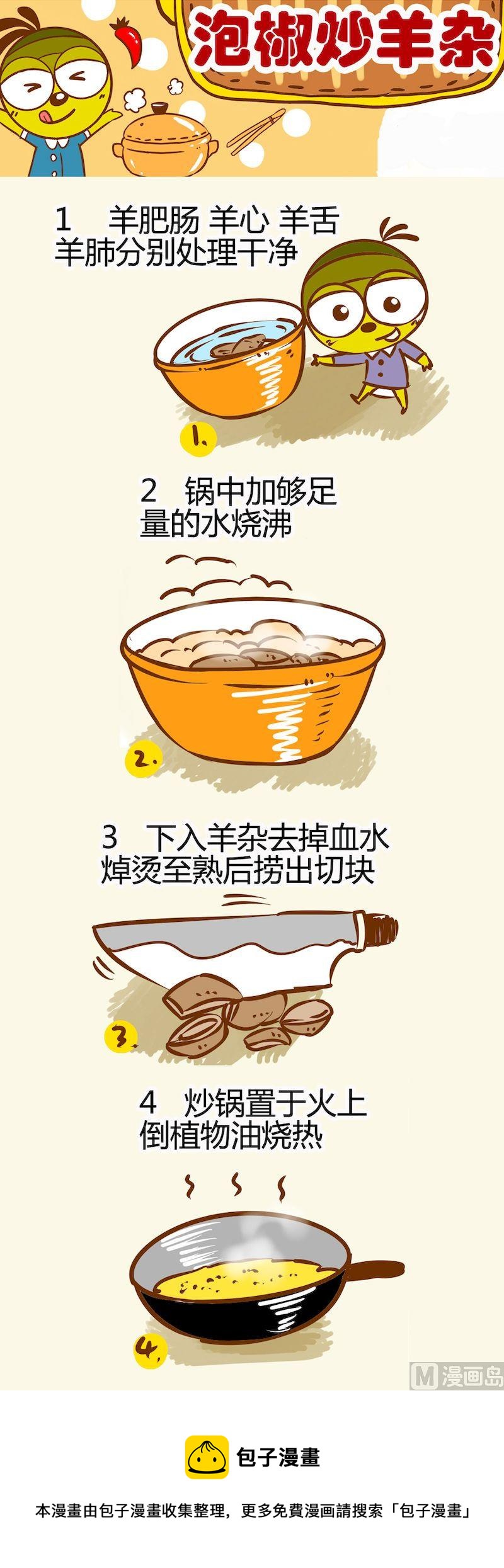 《一起学湘菜12》08 第5页