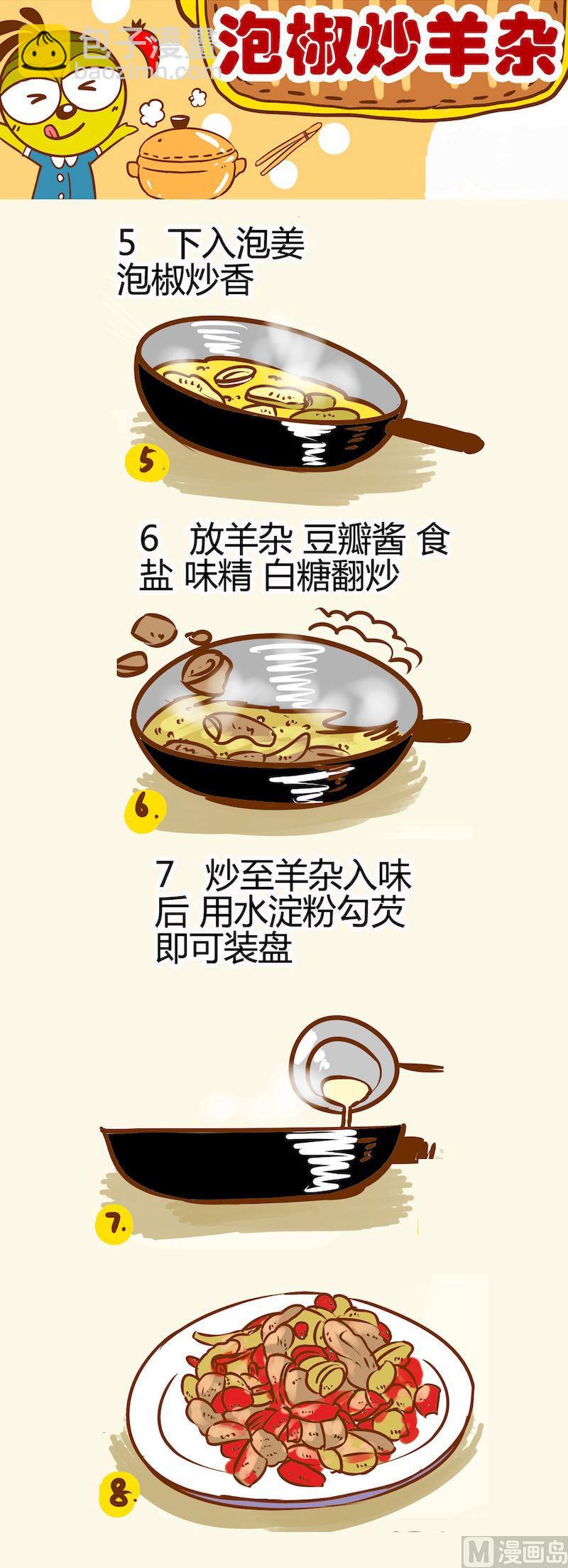 《一起学湘菜12》08 第6页