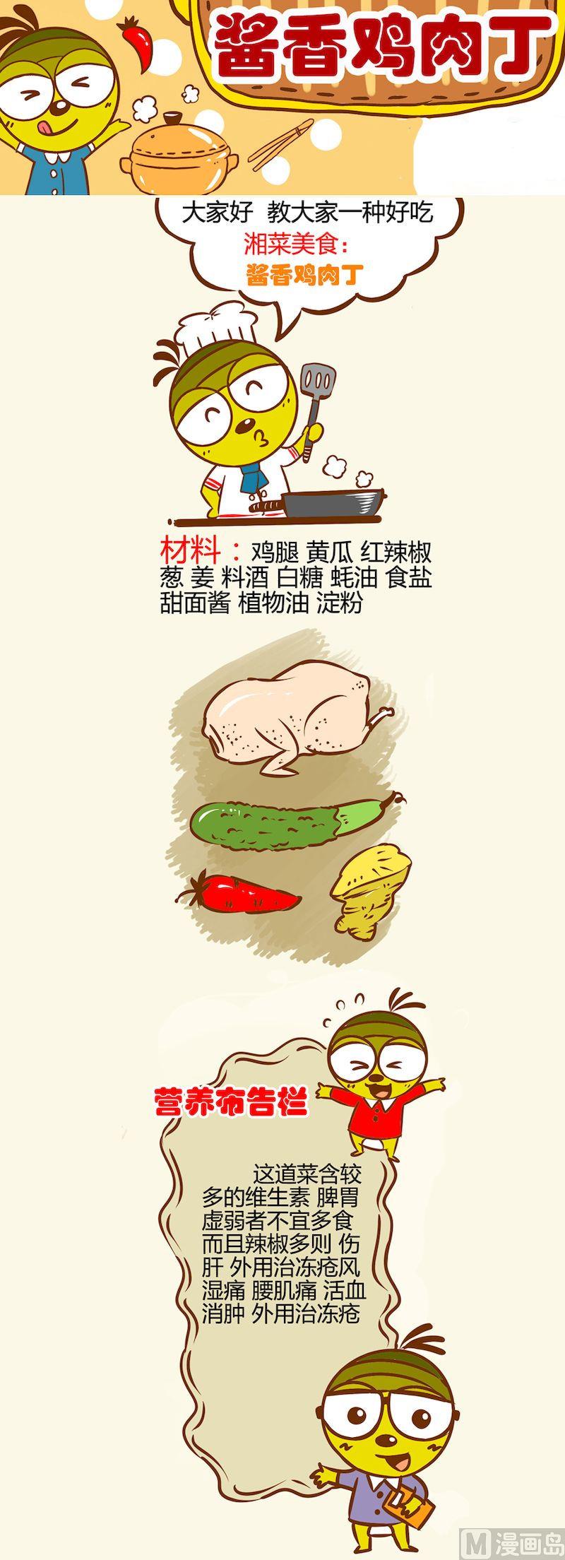 《一起学湘菜12》08 第7页