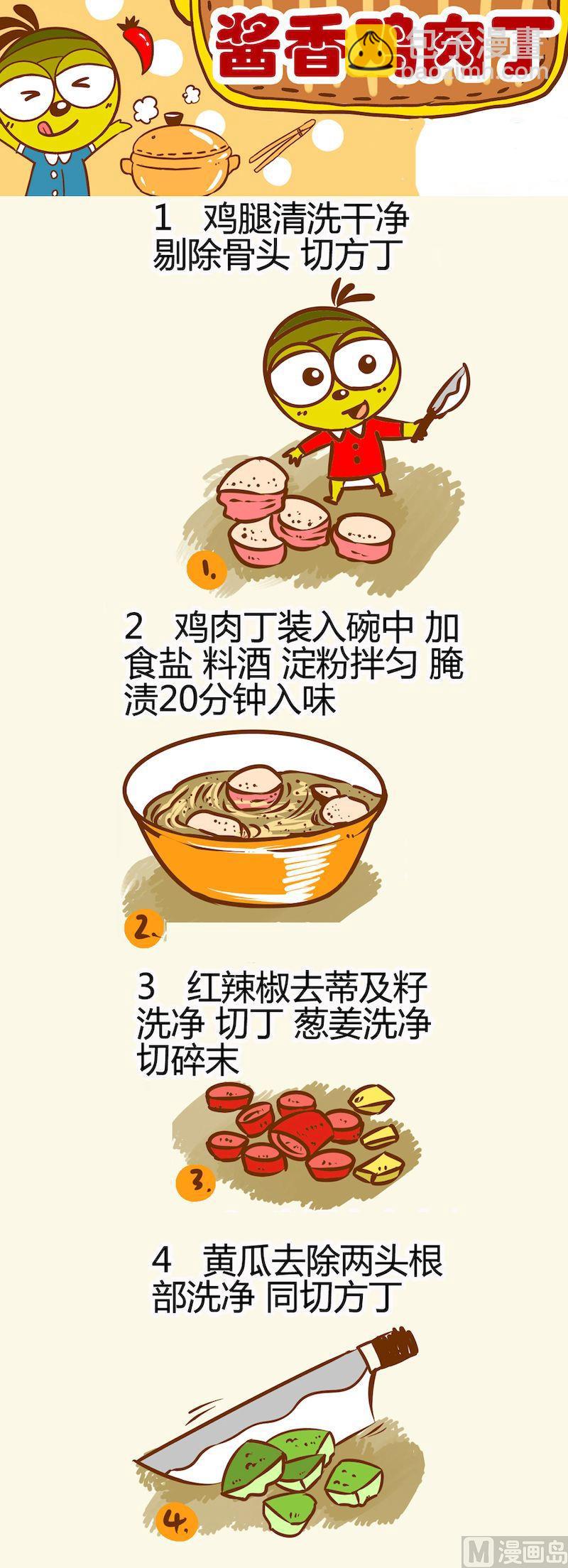 《一起学湘菜12》08 第8页