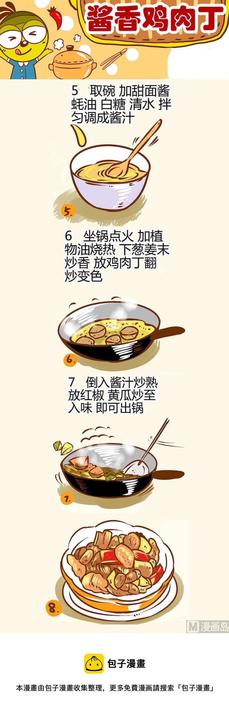 《一起学湘菜12》08 第9页
