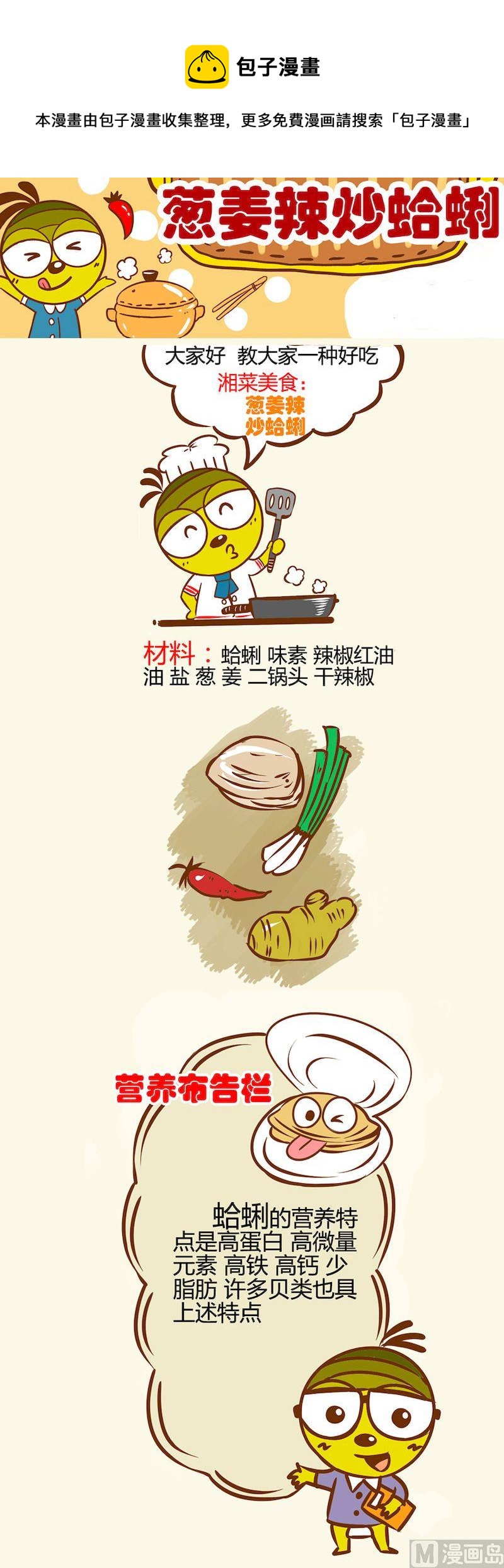 《一起学湘菜12》06 第1页