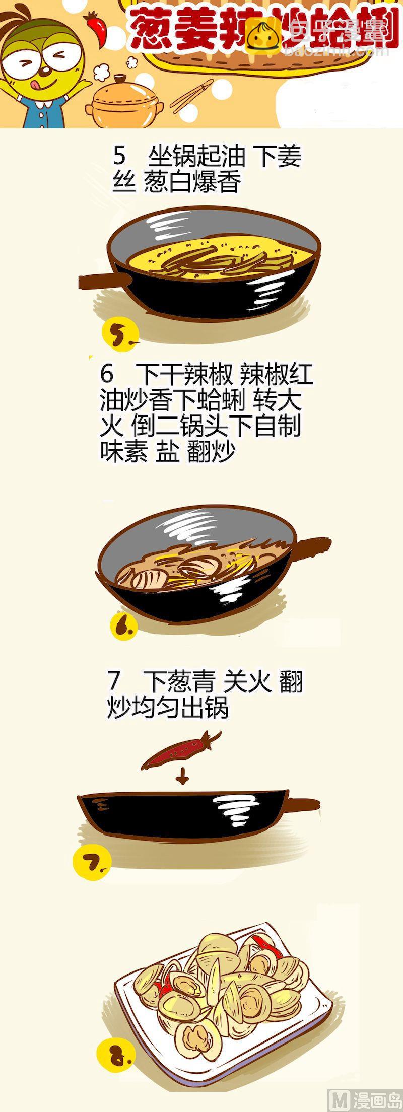 《一起学湘菜12》06 第3页