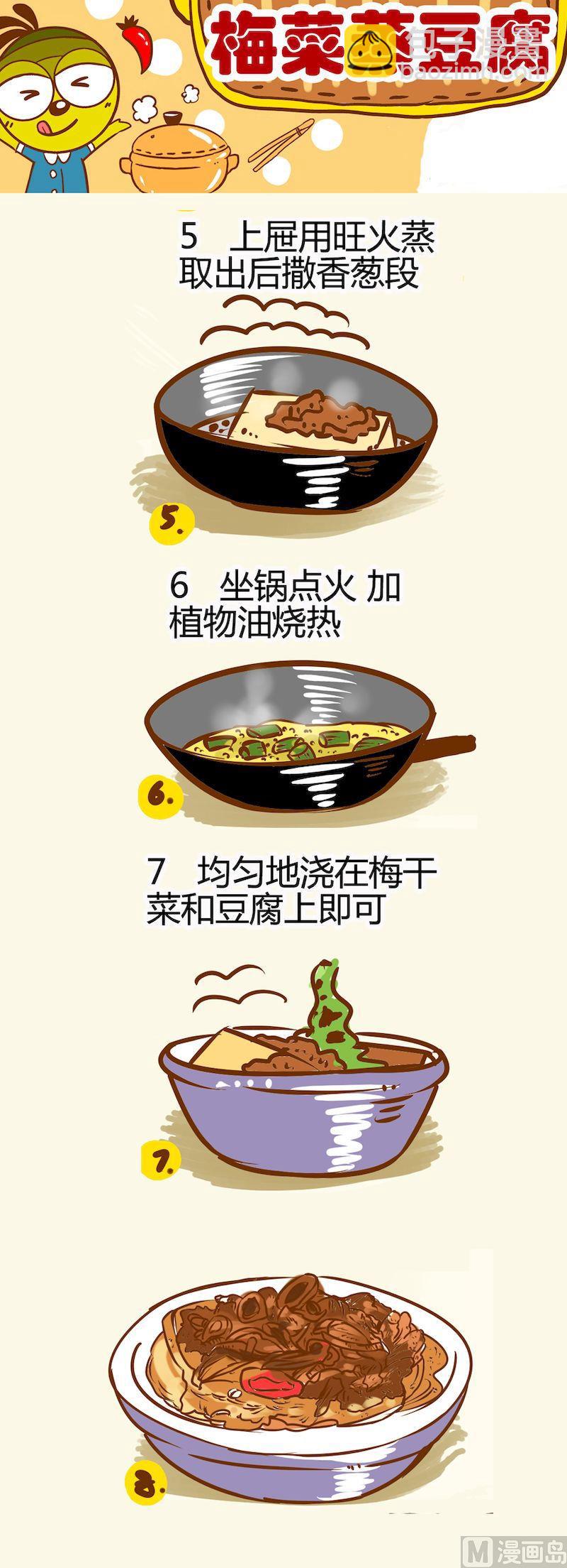 《一起学湘菜12》06 第6页