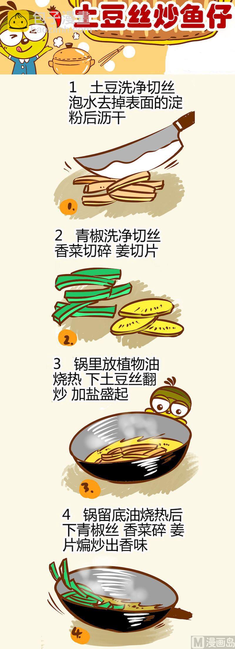 《一起学湘菜12》06 第8页