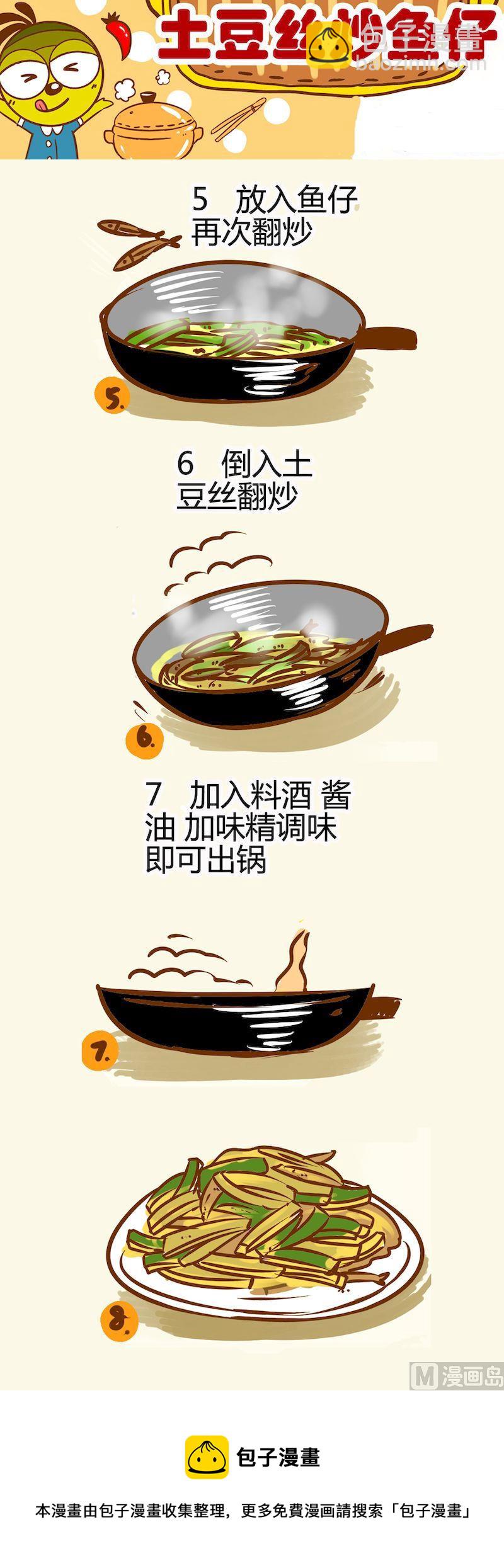 《一起学湘菜12》06 第9页