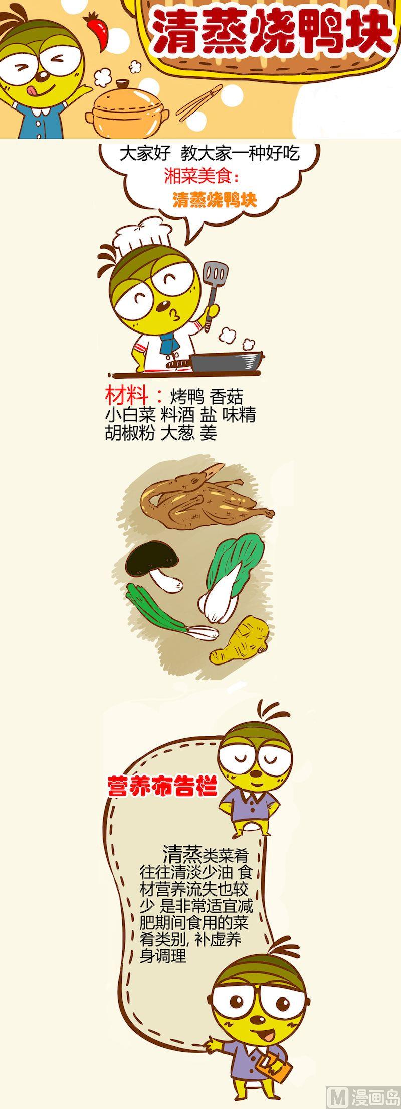 《一起学湘菜12》05 第4页