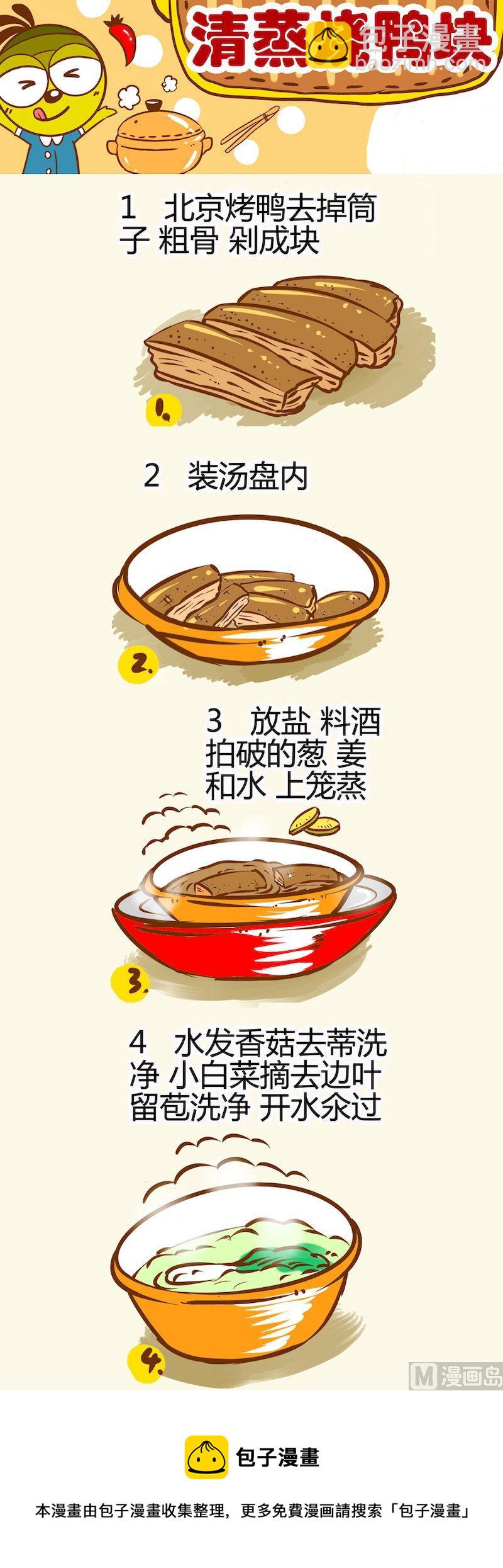 《一起学湘菜12》05 第5页